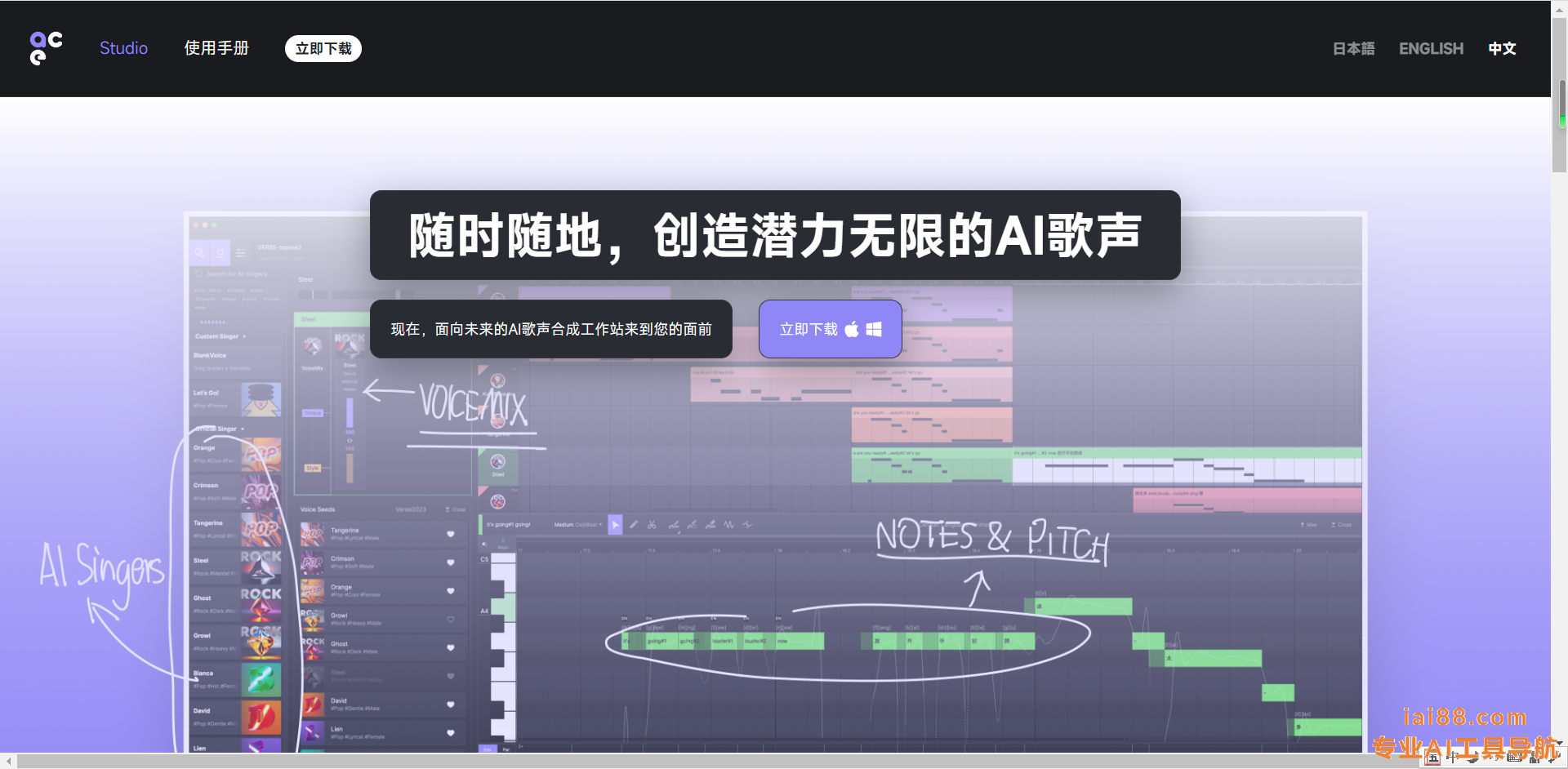ACE Studio-AI歌声合成