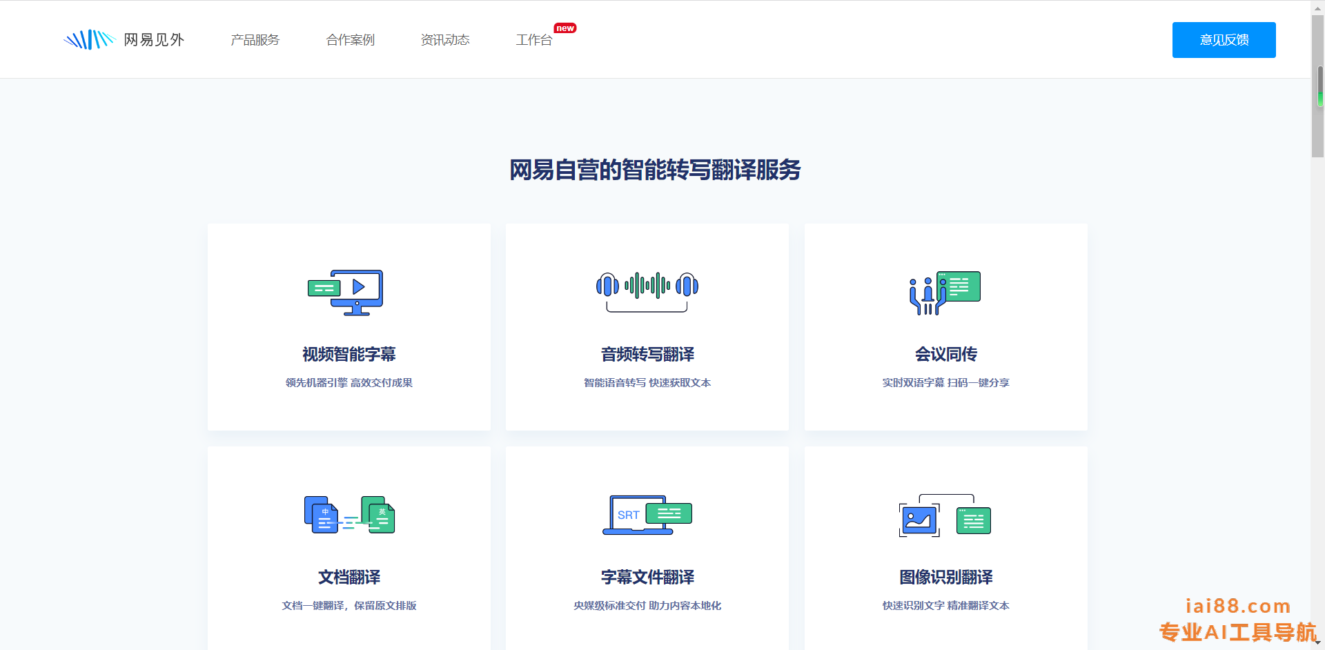 网易见外