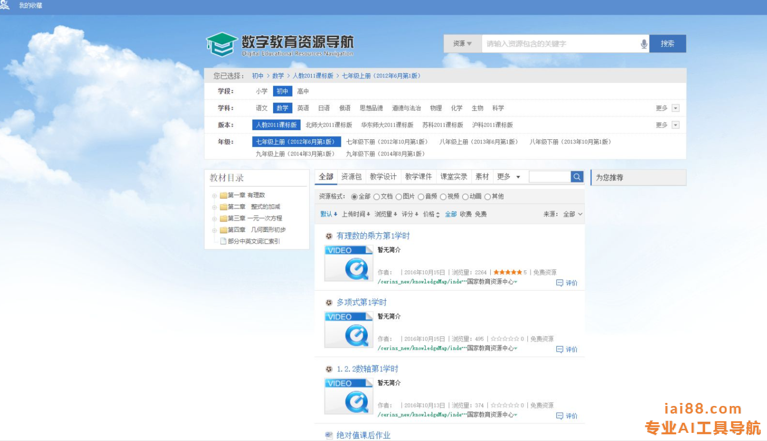 国家教育资源公共服务平台