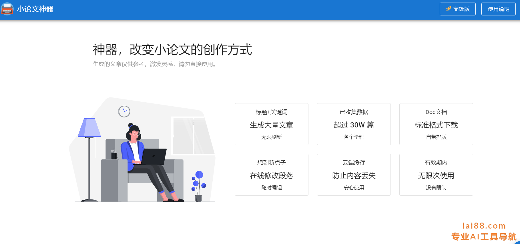 小论文神器