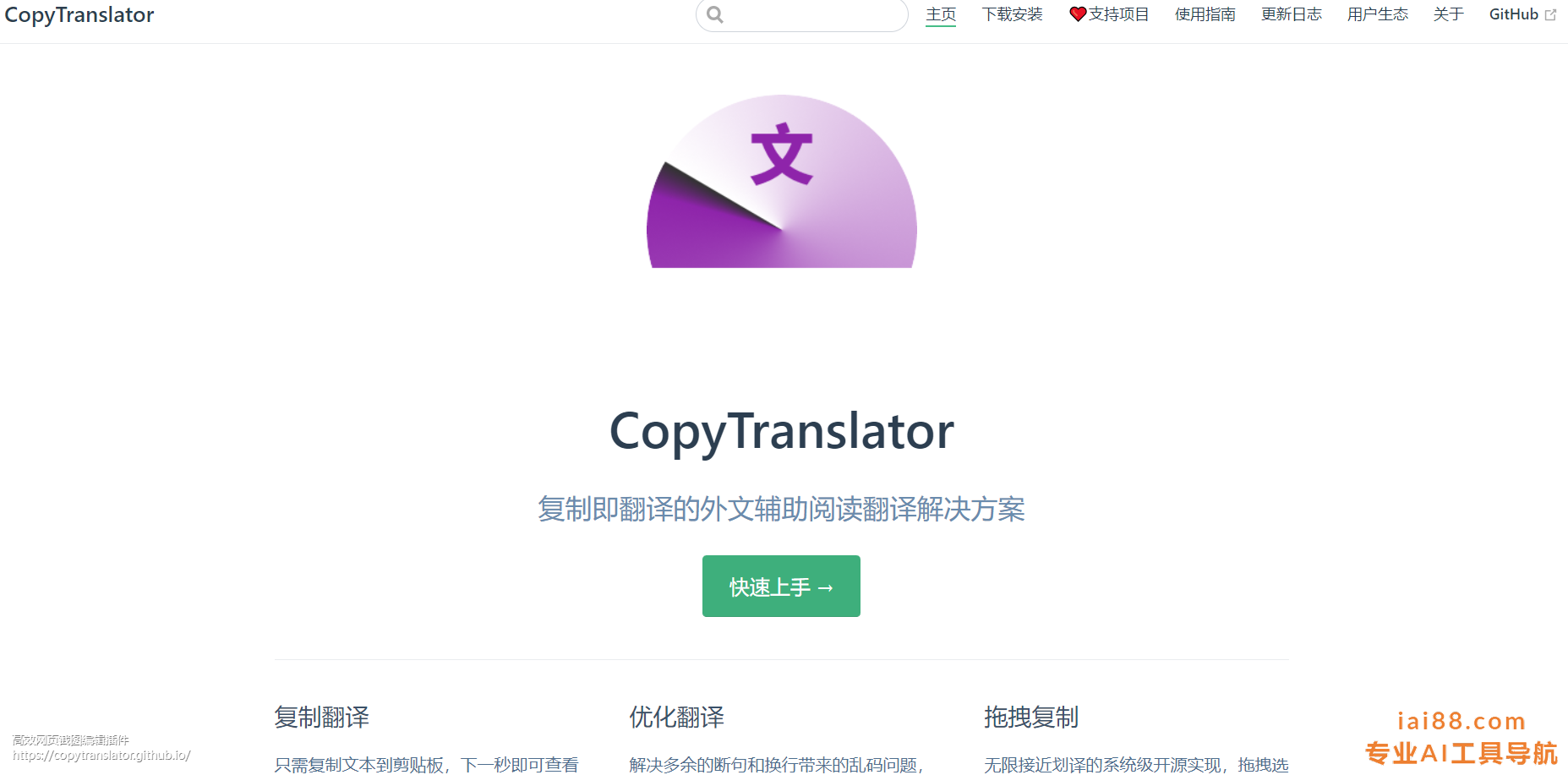 CopyTranslator-自动翻译工具