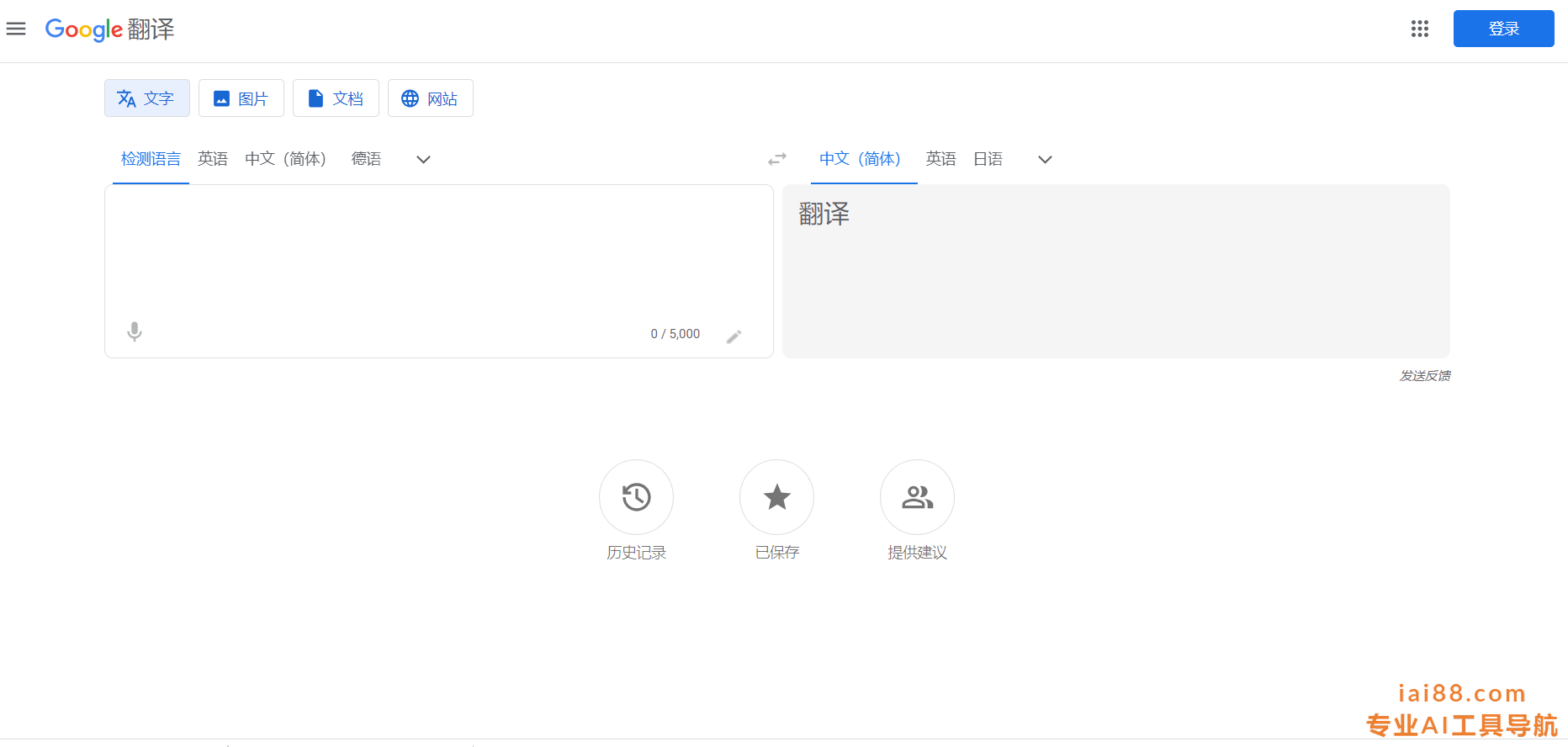 Google翻译