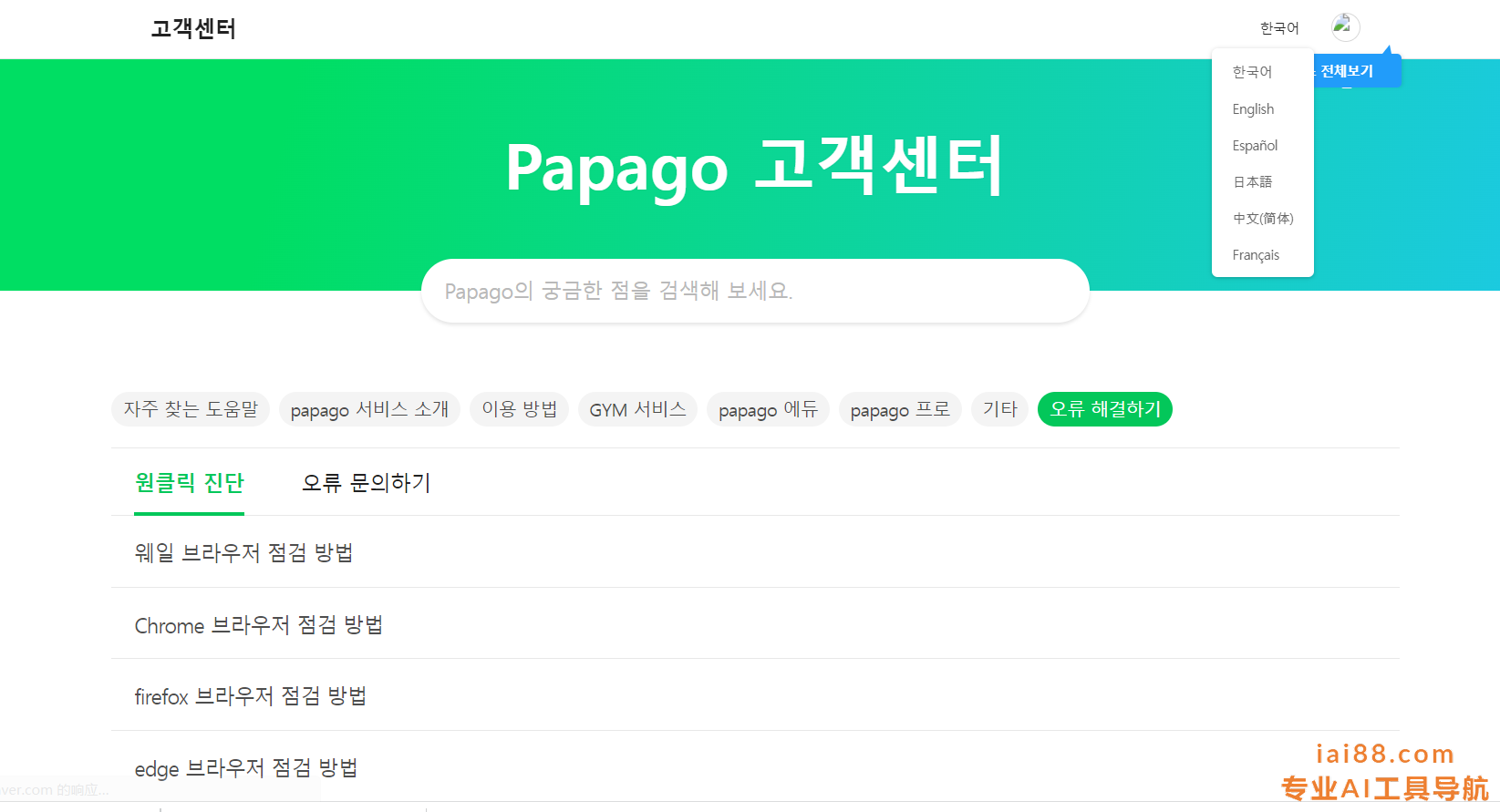 Naver-韩语学习者专用词典