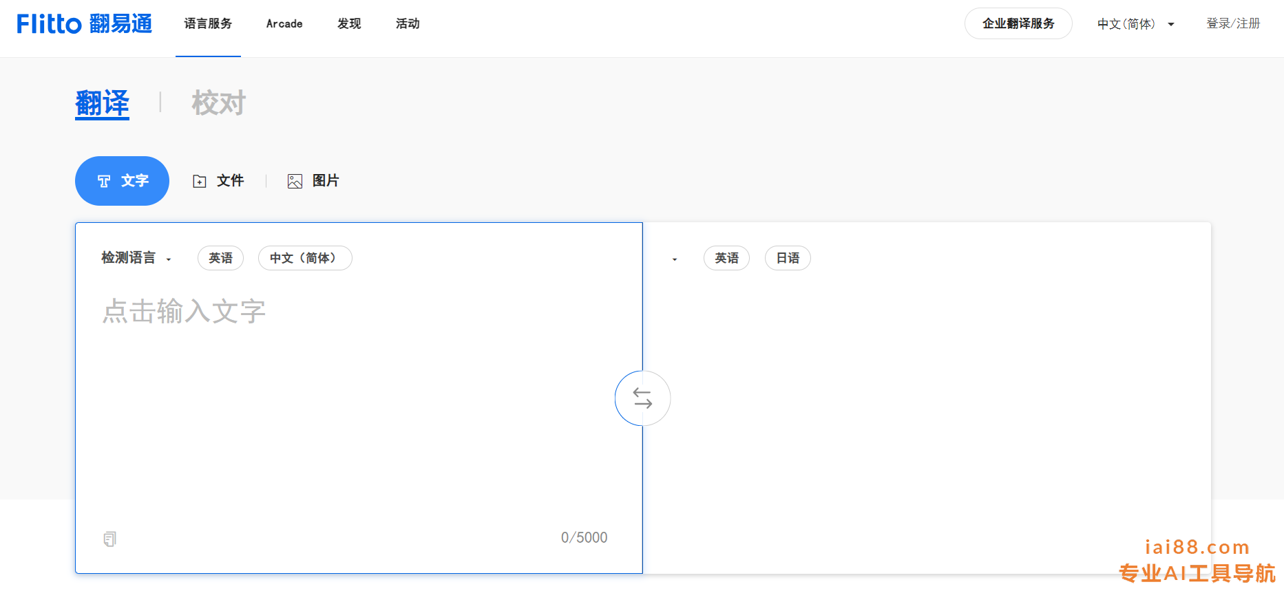 Flitto-翻易通
