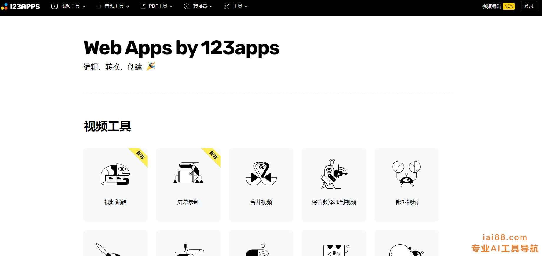 123APPS-免费视频剪辑