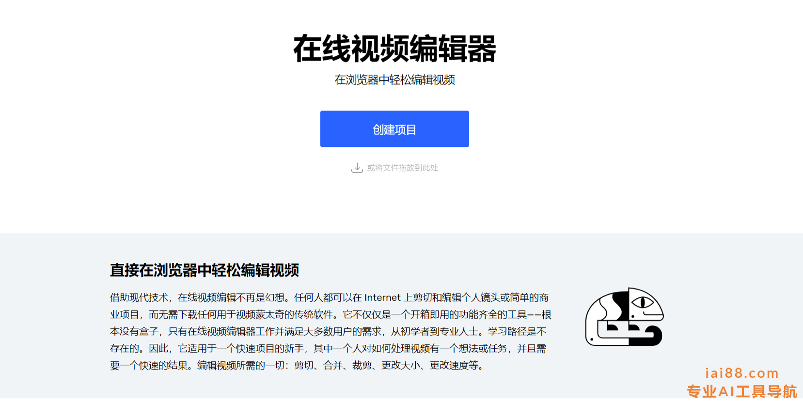 123APPS-免费视频剪辑