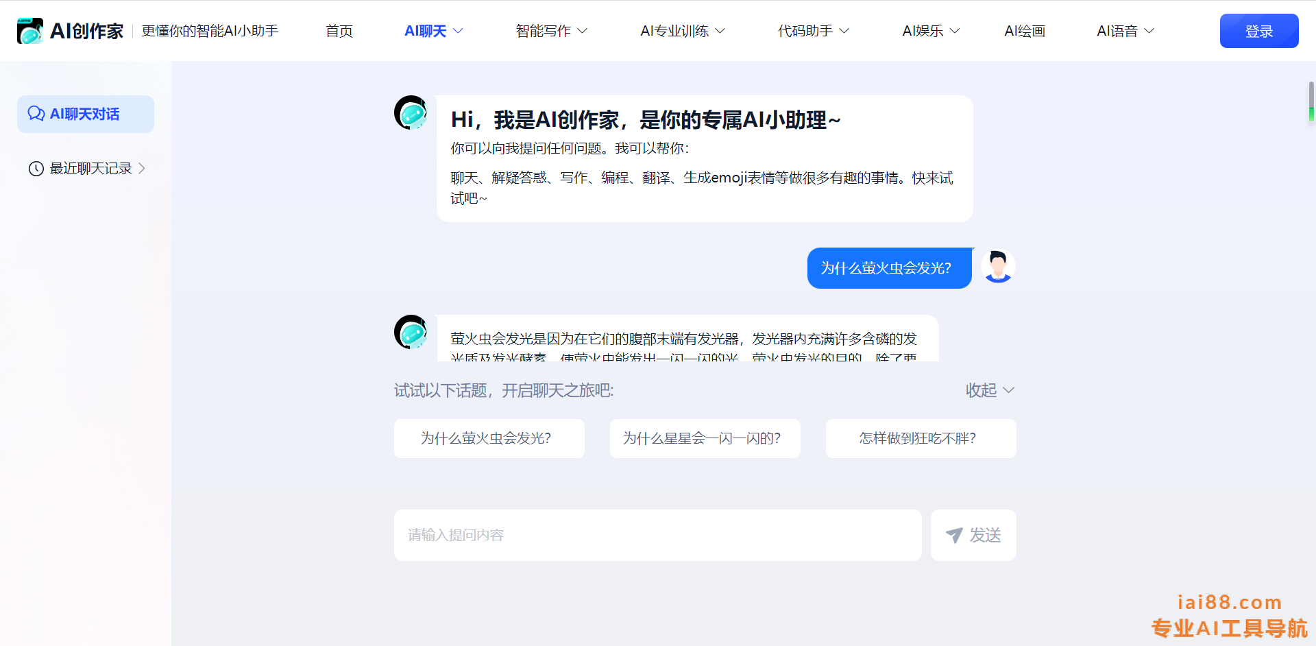 创作家