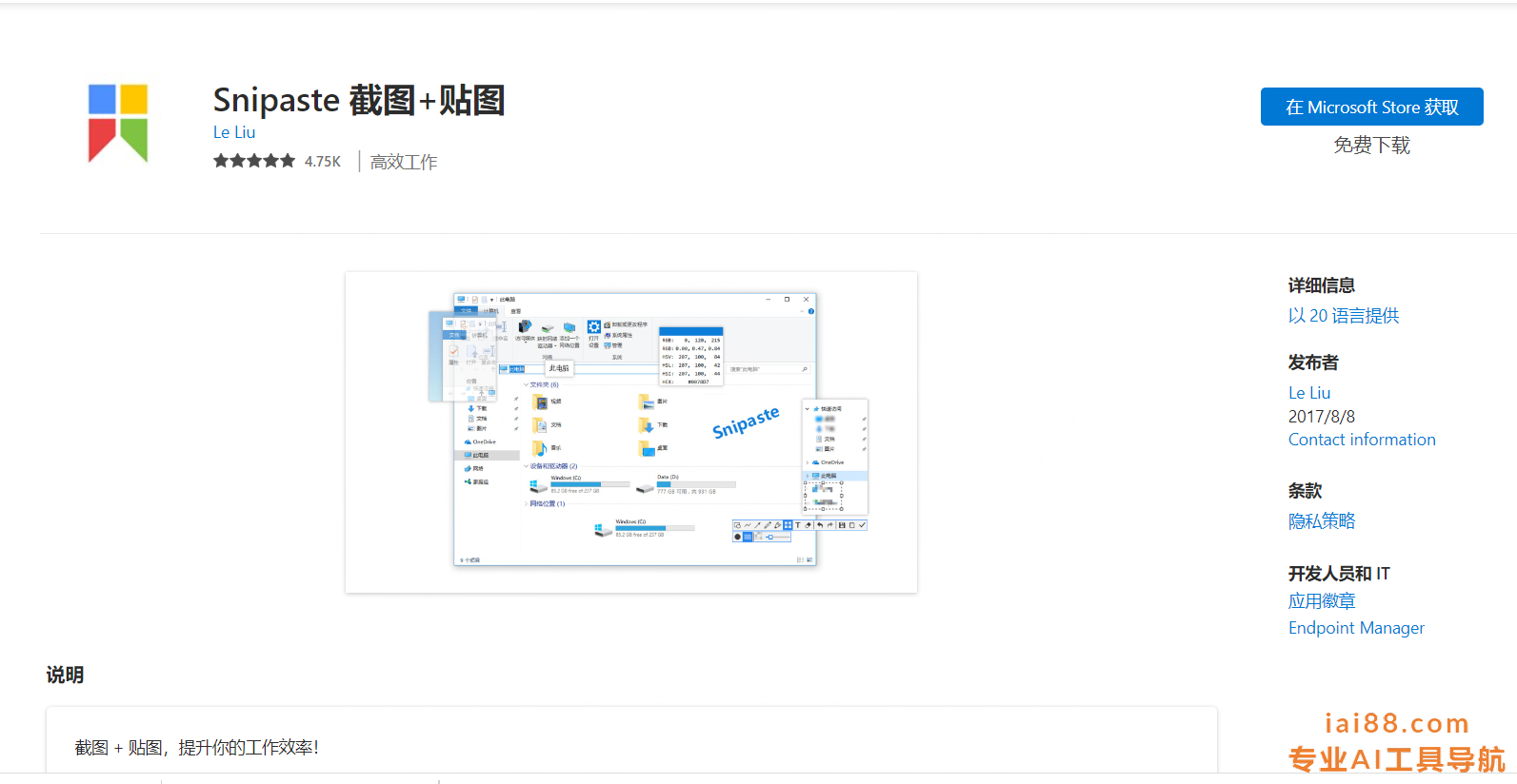 snipaste-截图工具