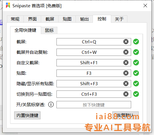 snipaste-截图工具