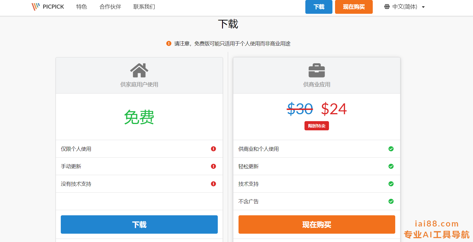 PicPick-截屏自带画图