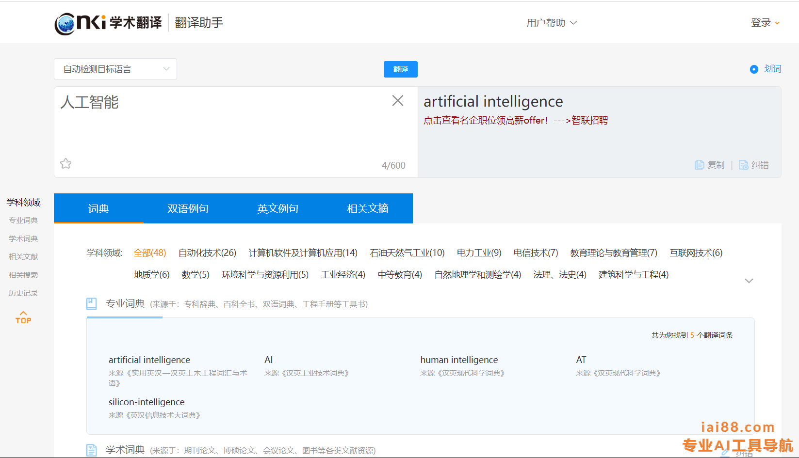CNKI翻译助手