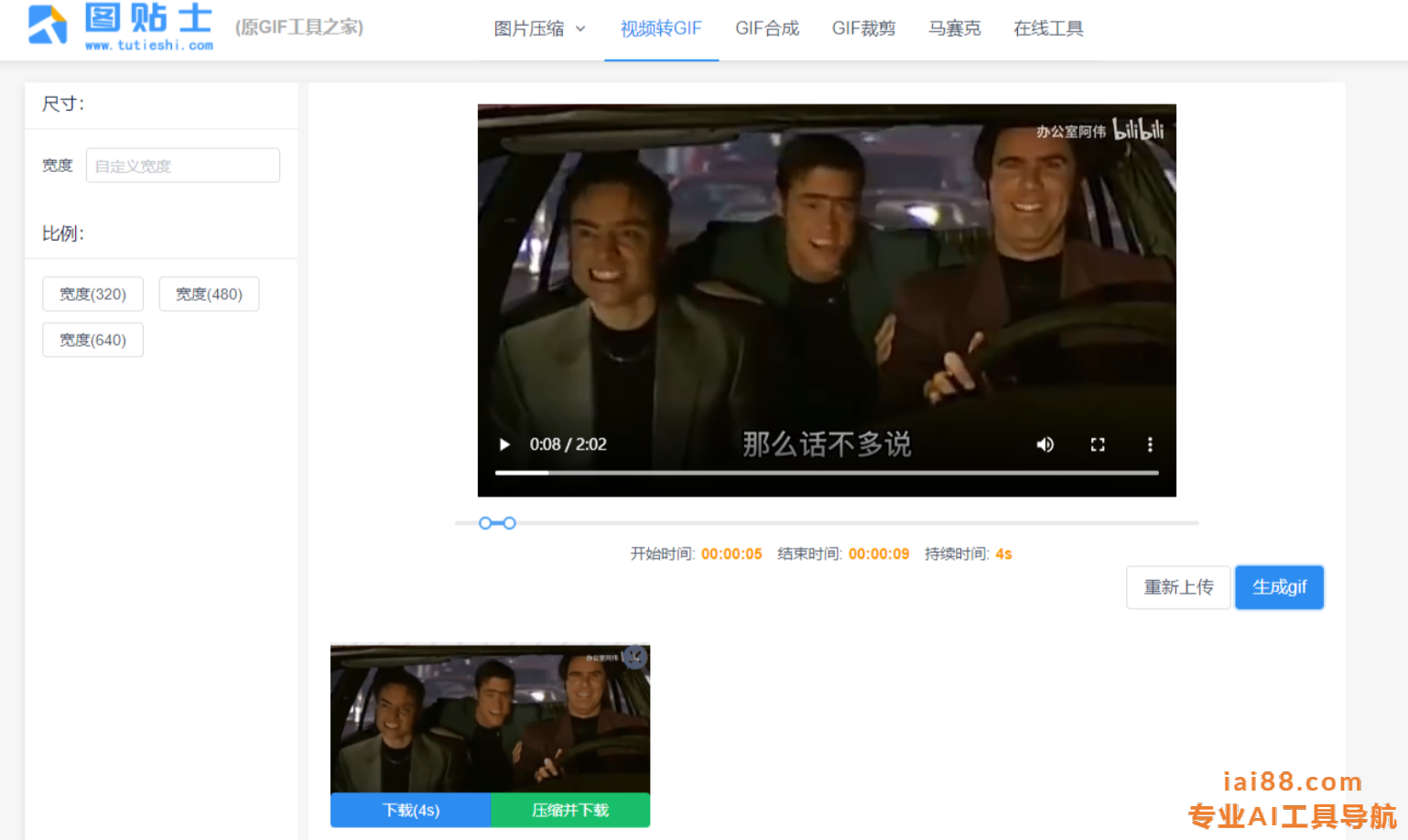 图贴士-视频转GIF