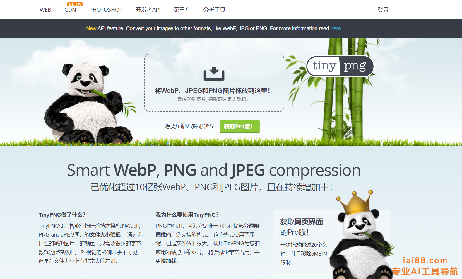 TinyPNG–智能压缩图片