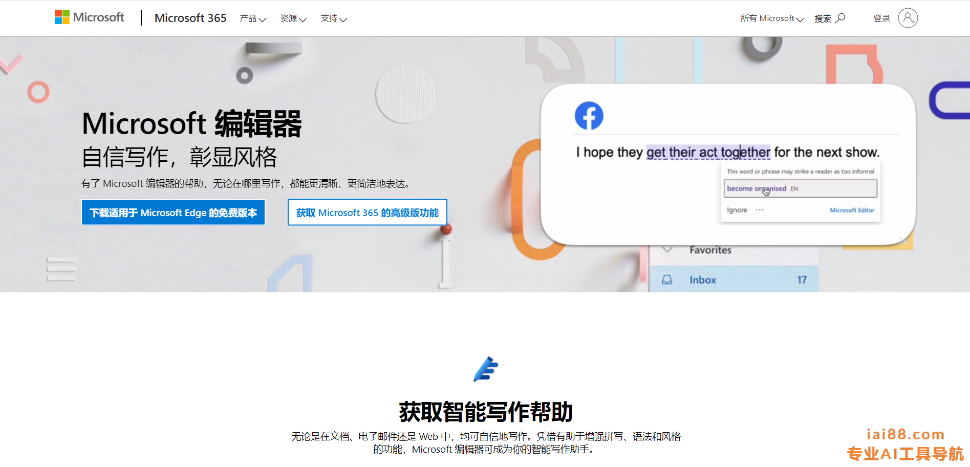 Microsoft 编辑器