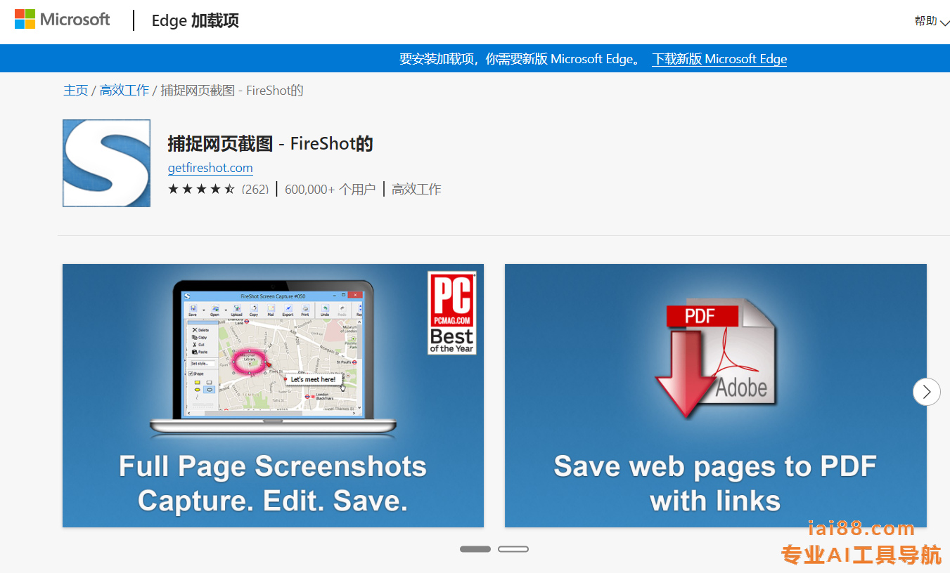 FireShot-捕捉网页截图