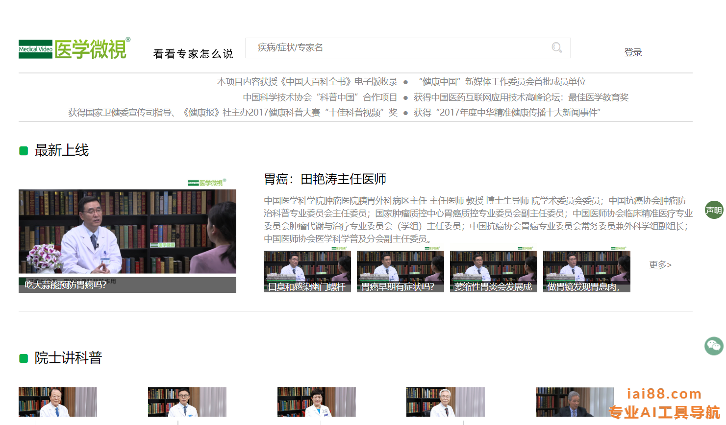 医学微视