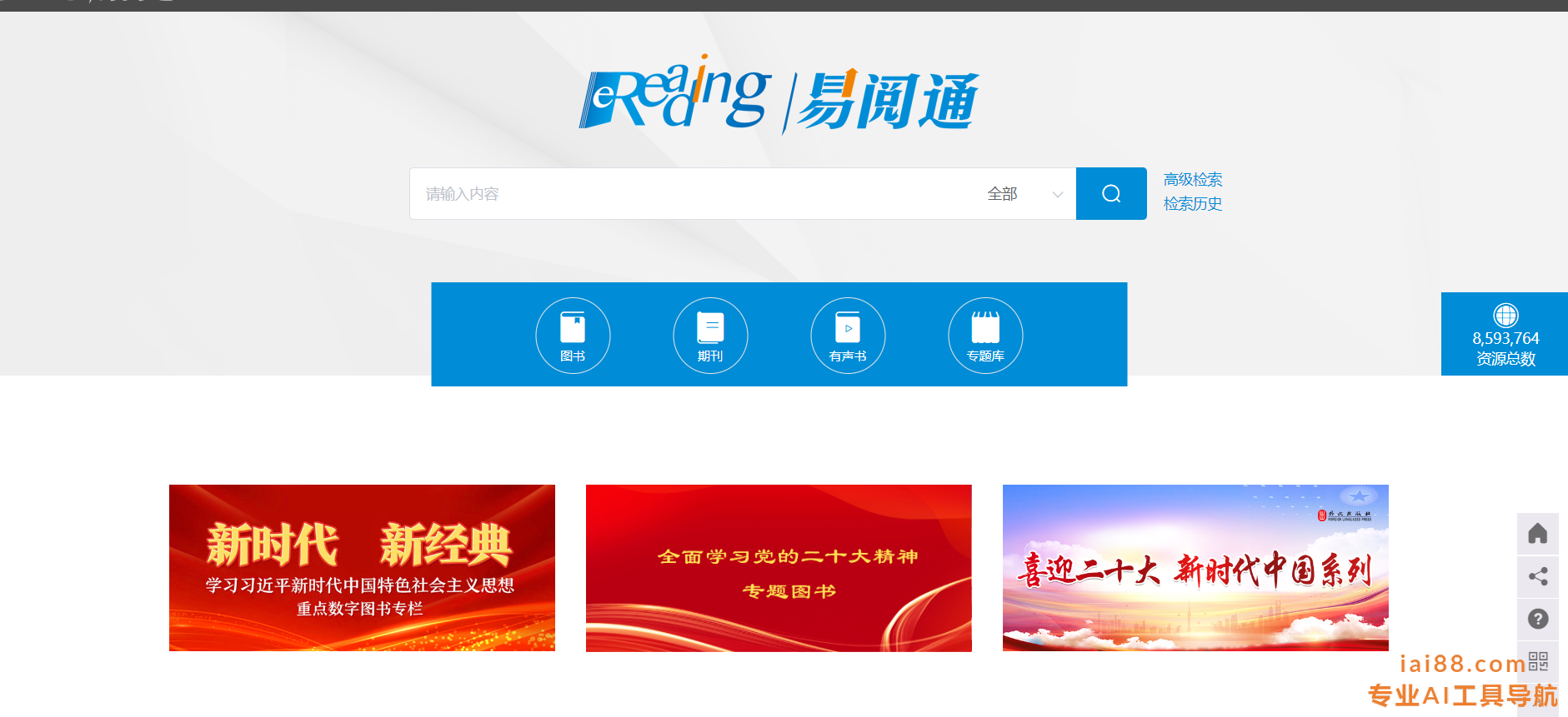 中图易阅通