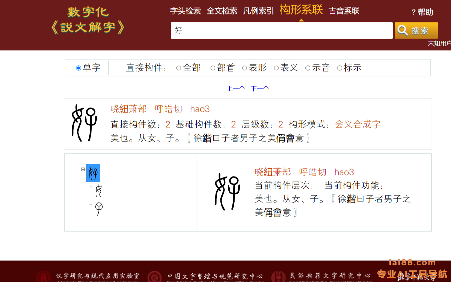 说文解字