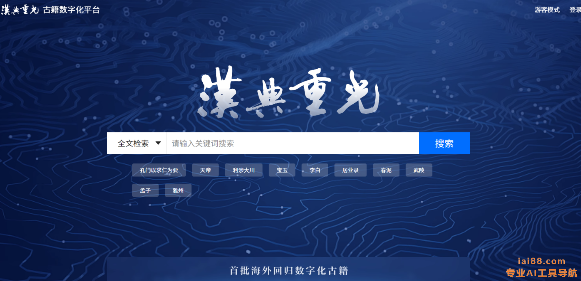 汉典重光