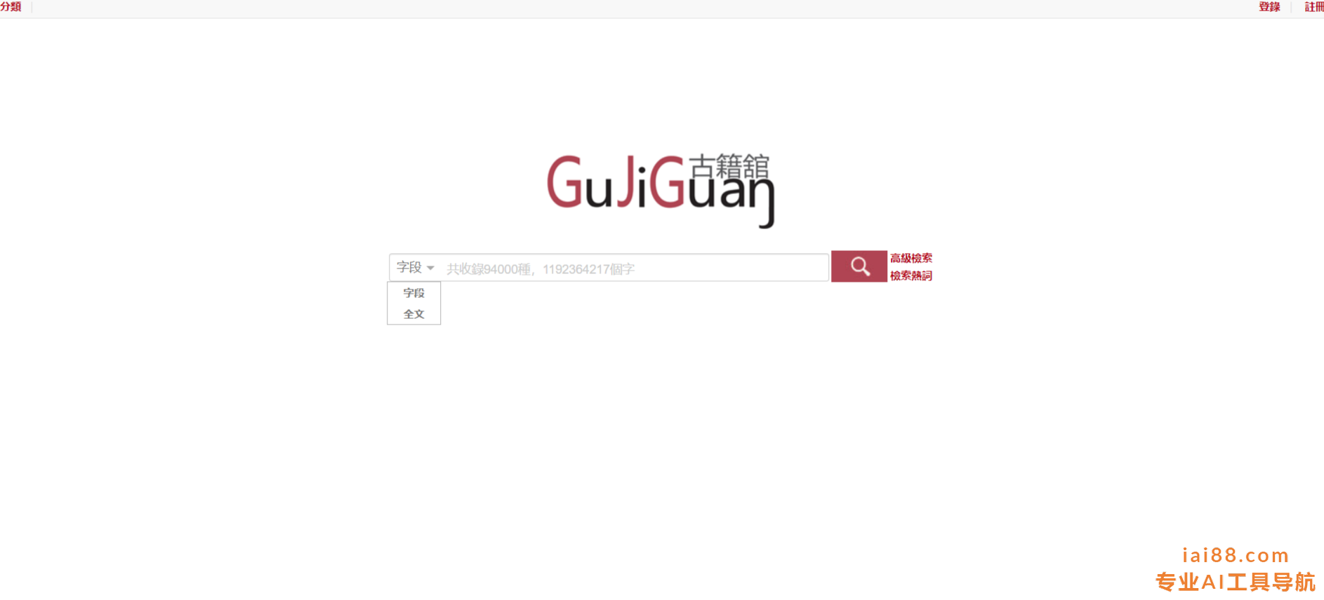 古籍馆