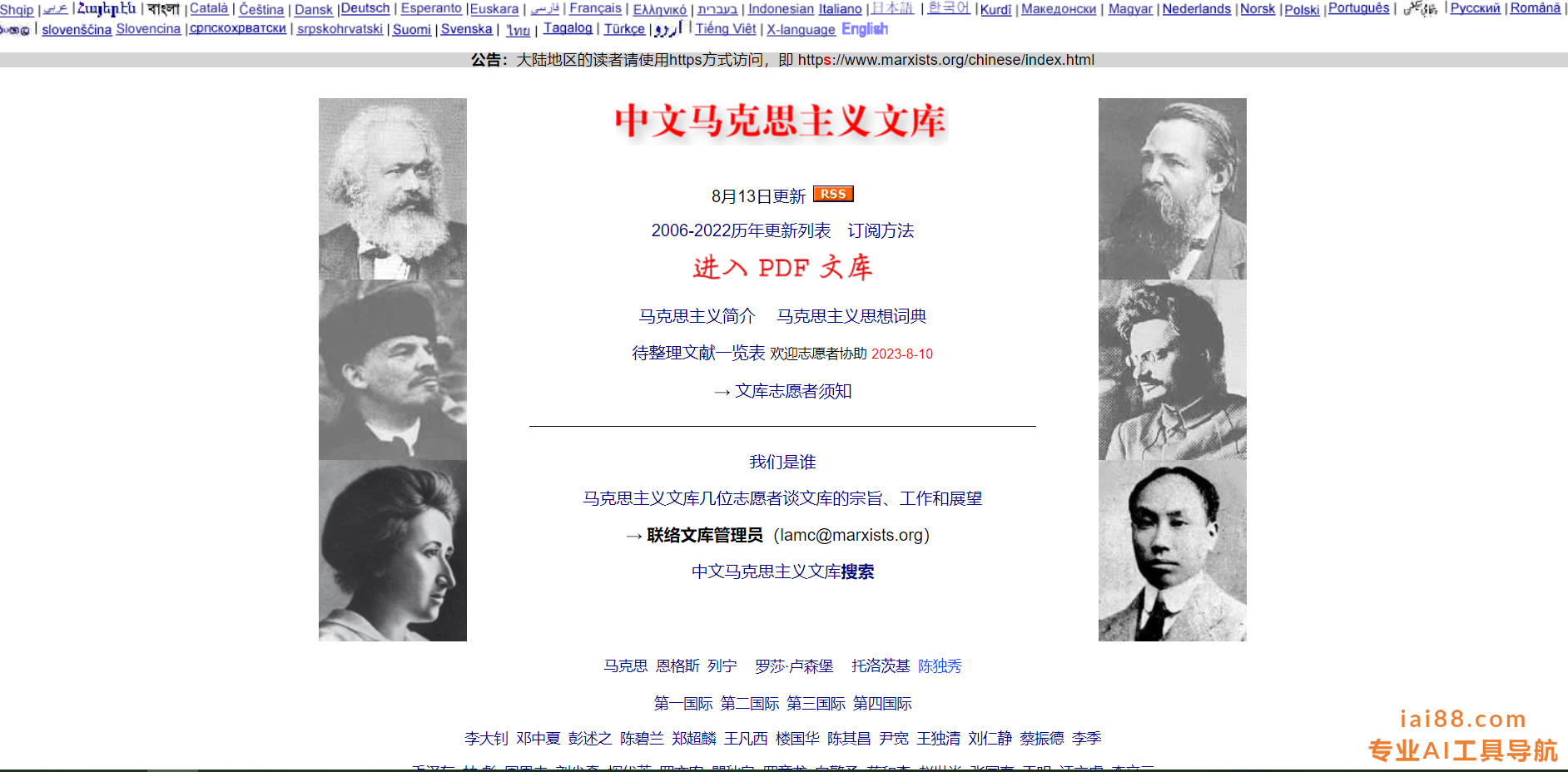 马克思主义文库