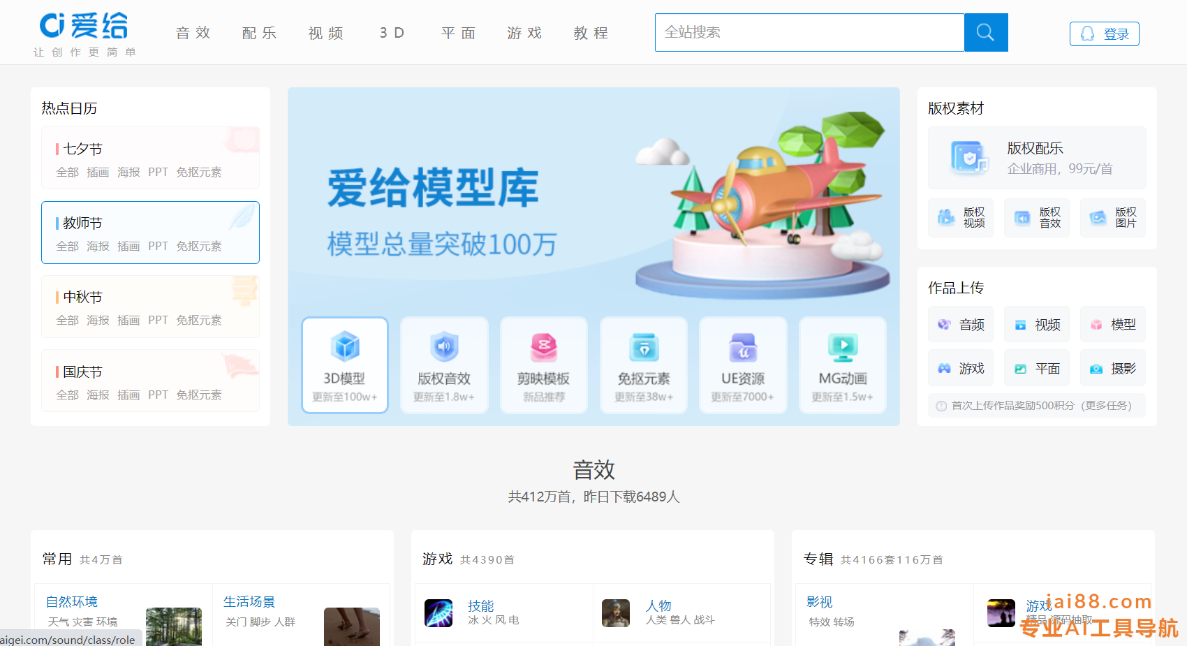 爱给网