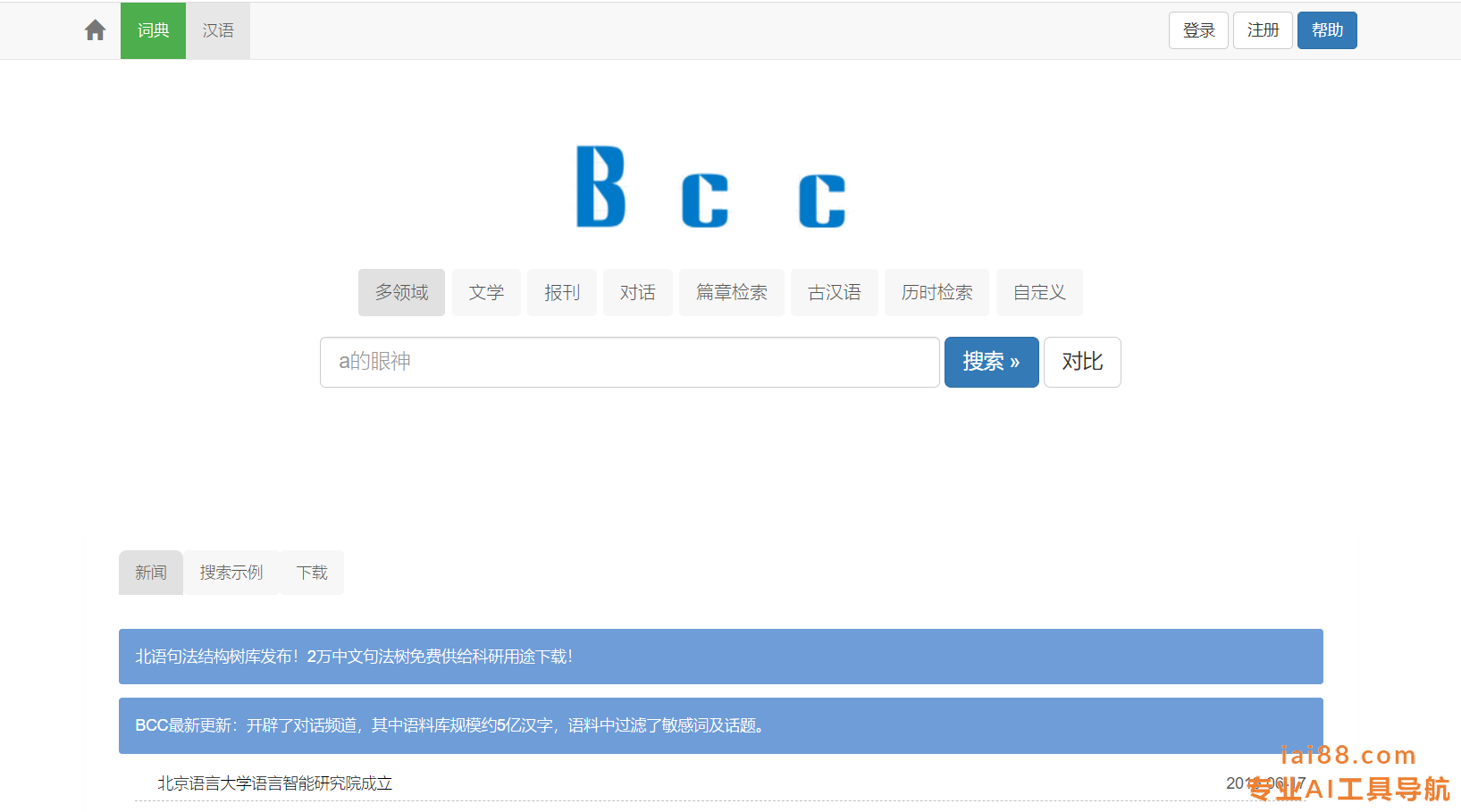 BBC语料库