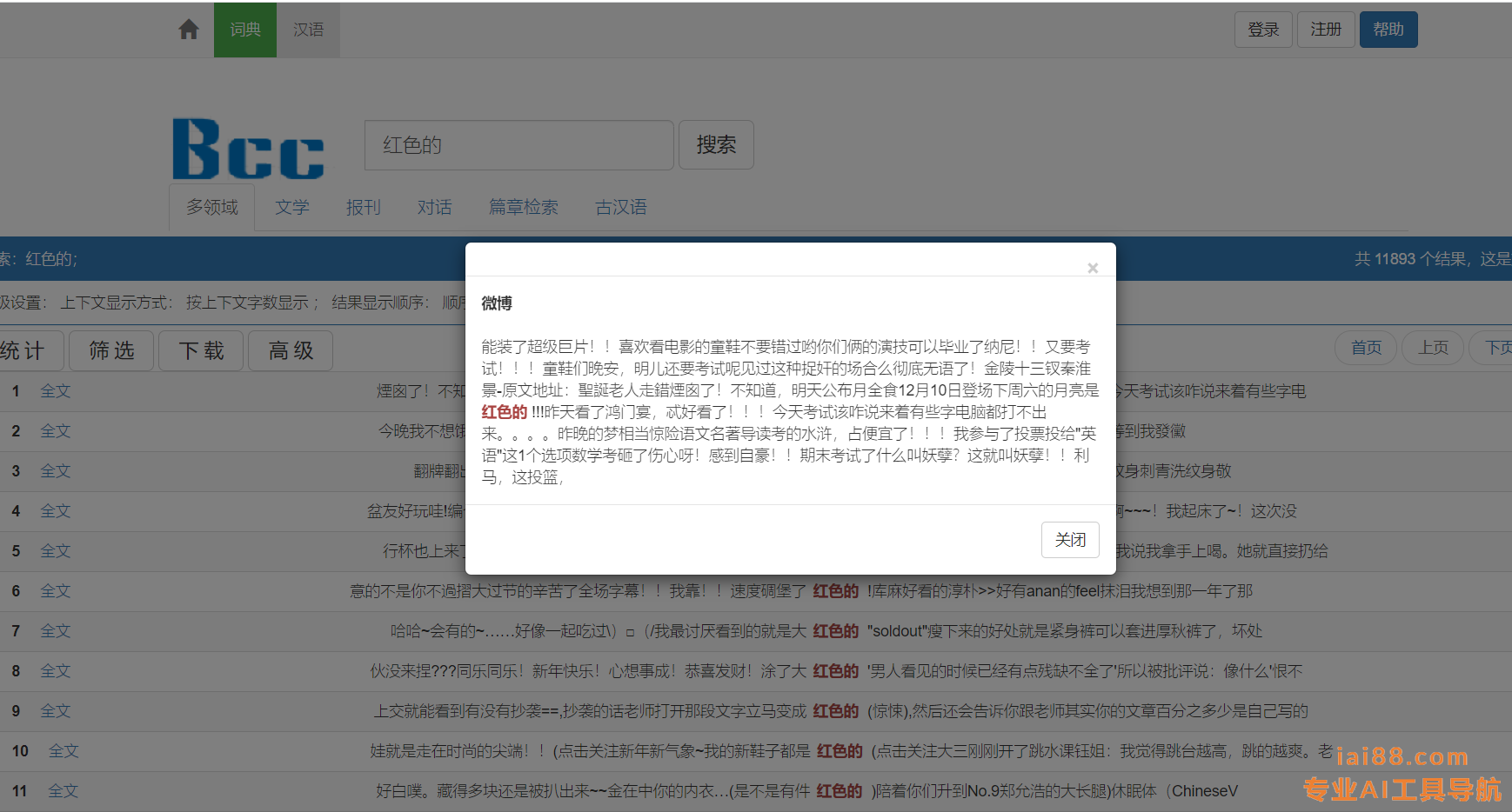 BBC语料库