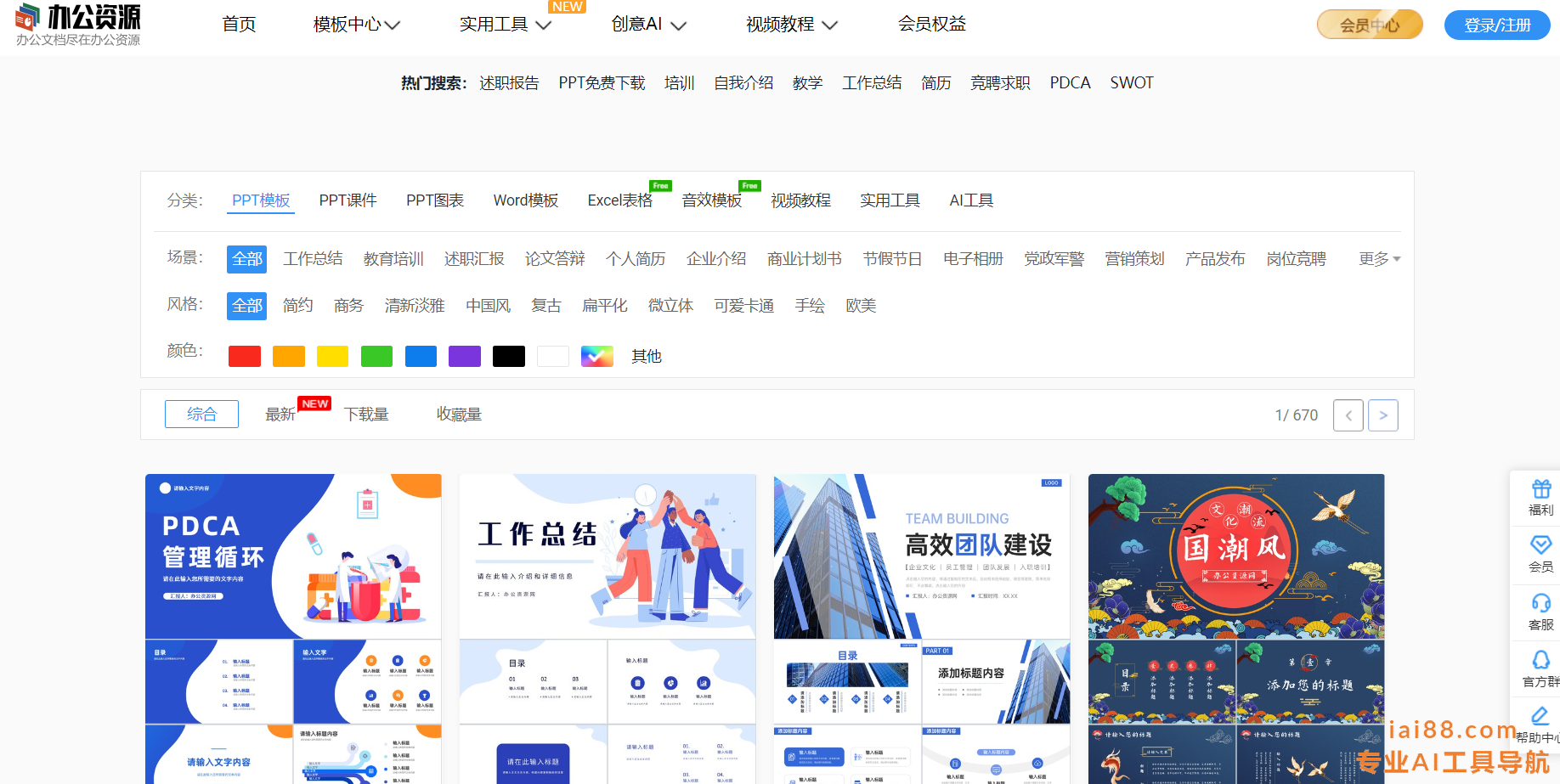 办公资源网