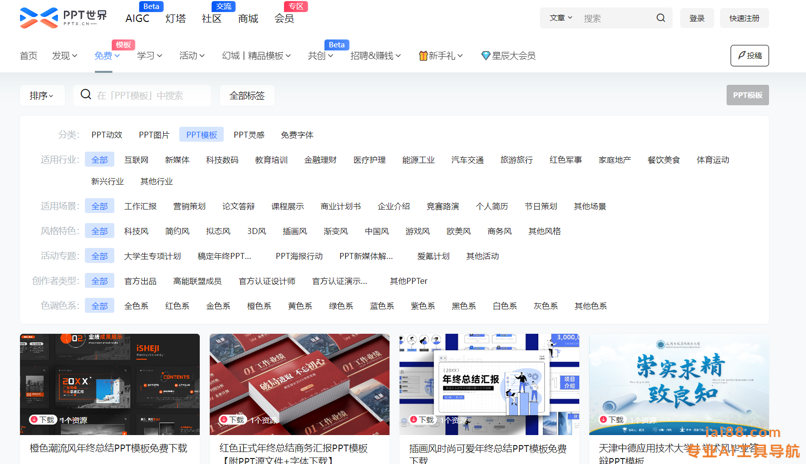 PPT世界