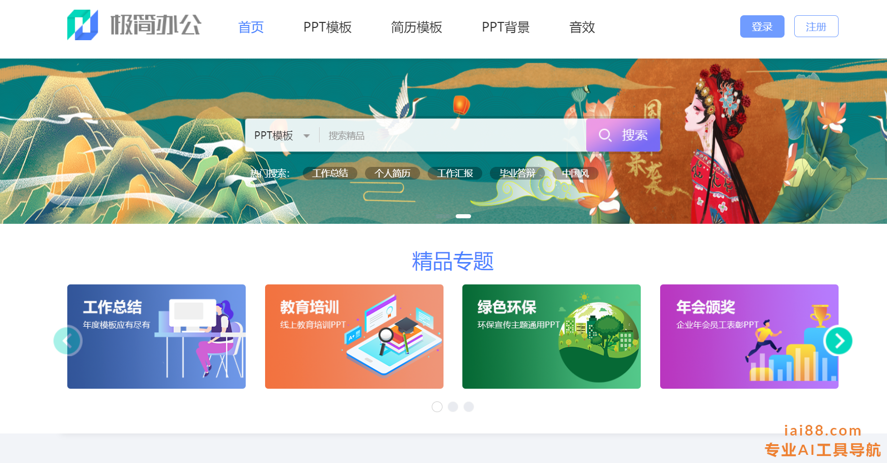 极简办公-PPT模板下载