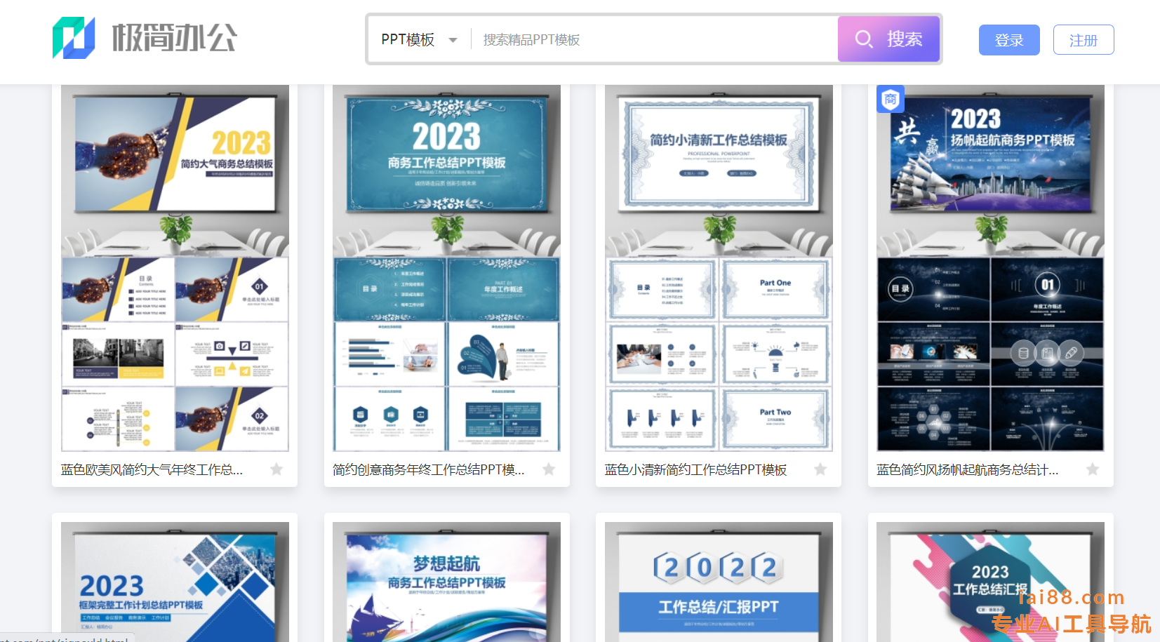 极简办公-PPT模板下载