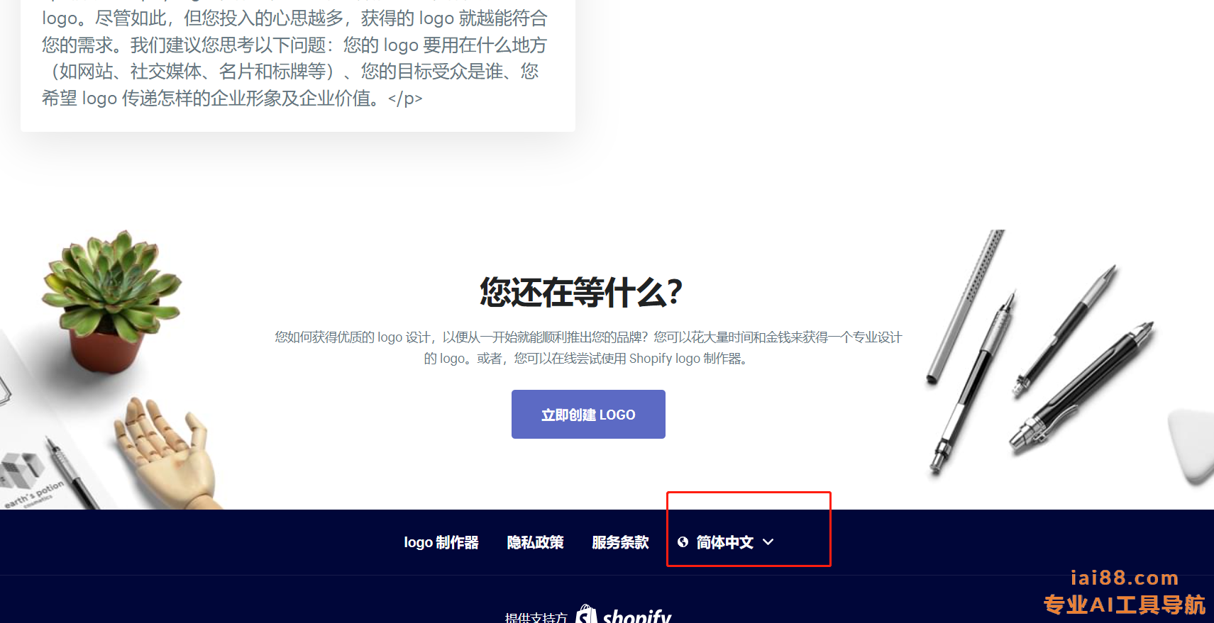 Hatchful-免费logo制作器