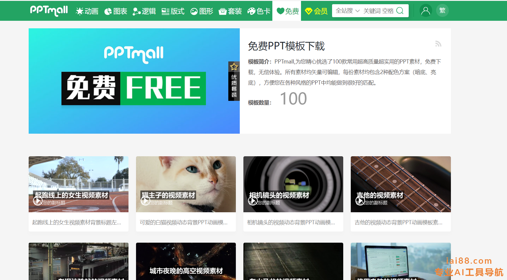 pptmall