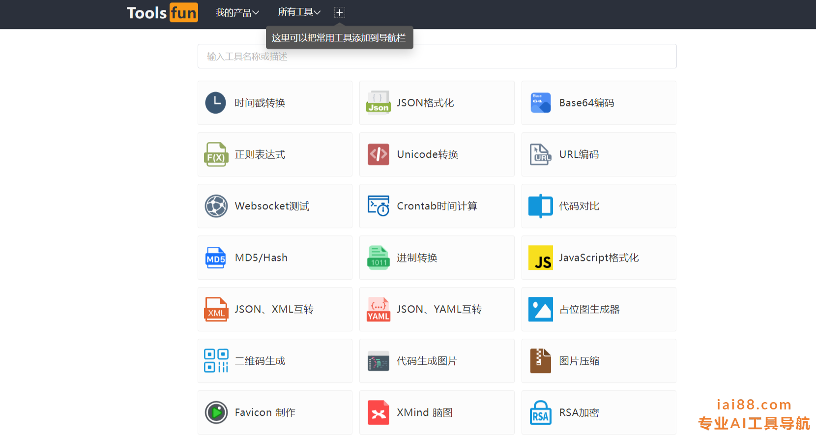 在线工具箱