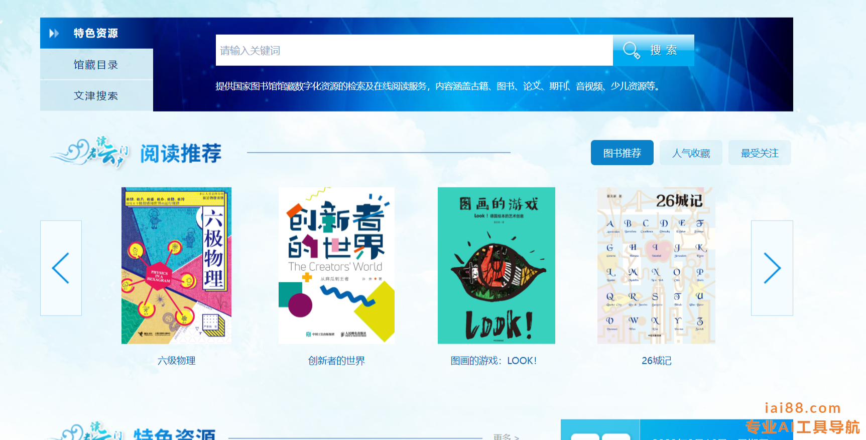 读者云门户