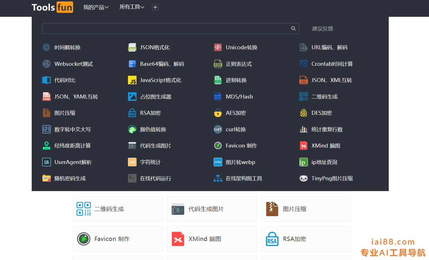 在线工具箱