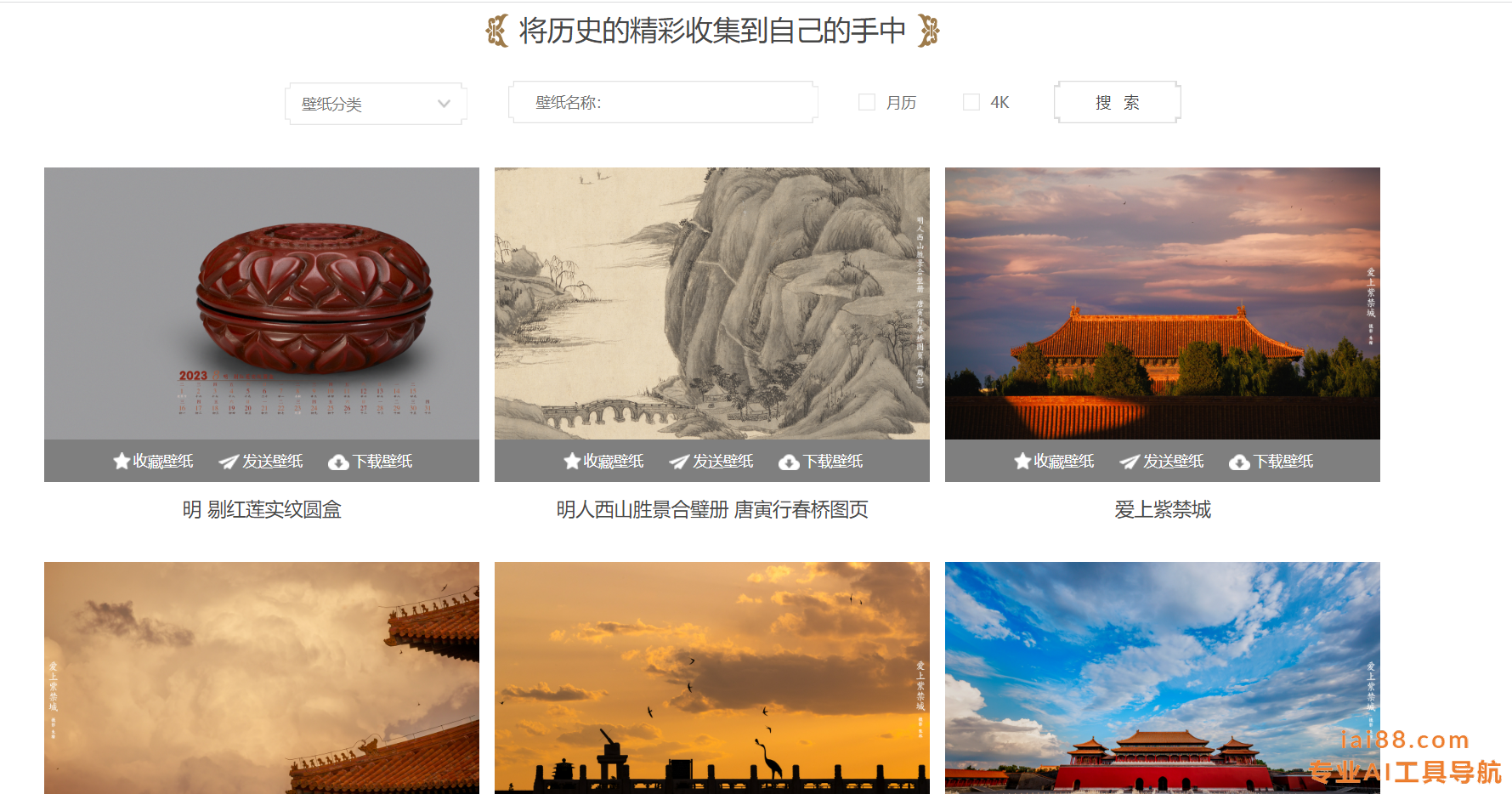 故宫壁纸