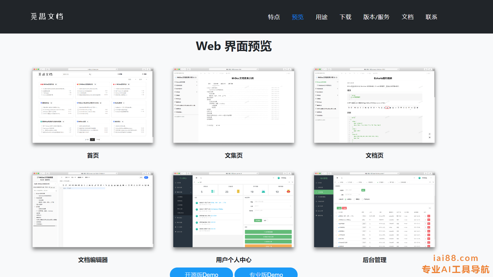 私有云文档在线部署