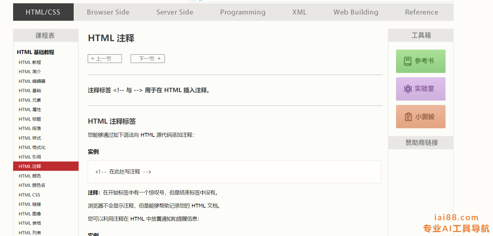 W3School-HTML教程