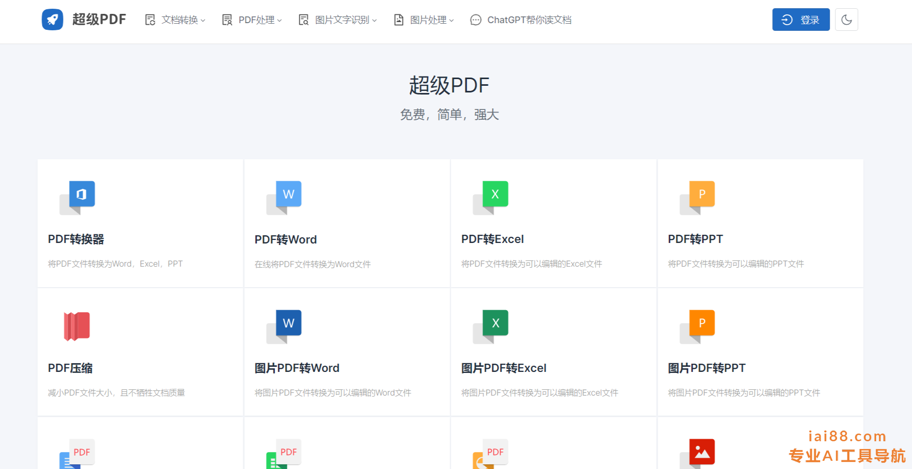 超级PDF