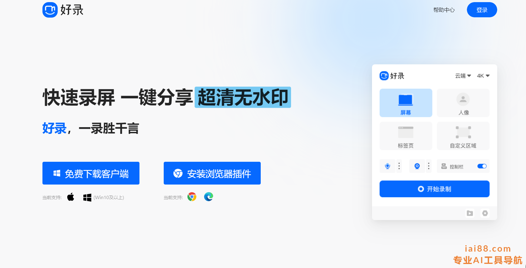 好录