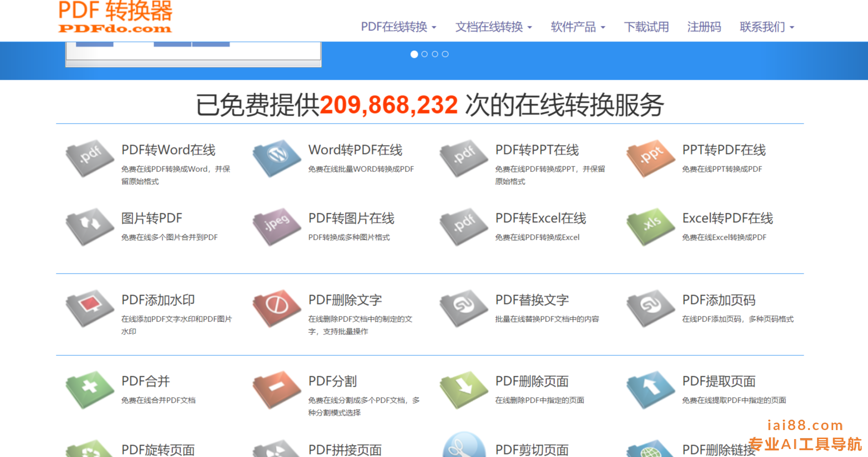 免费转换PDF