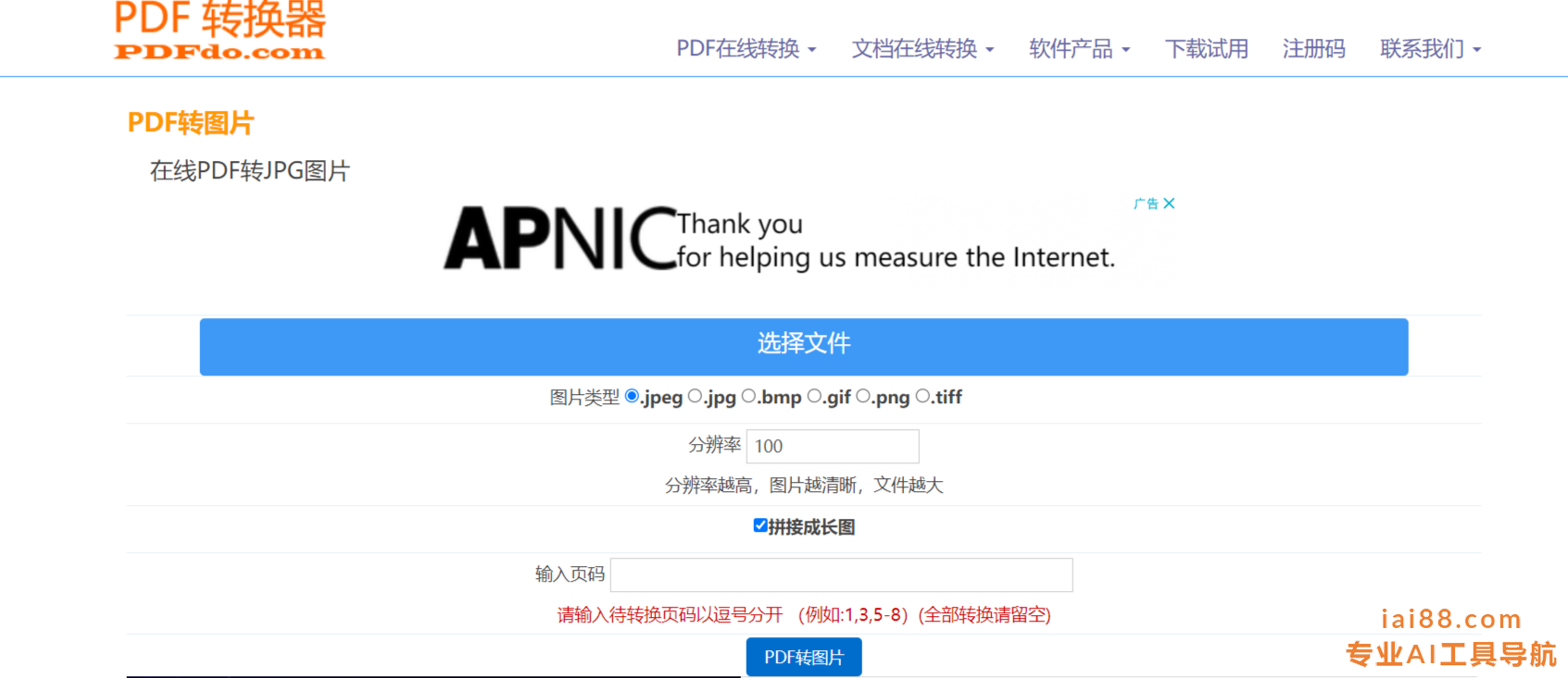 免费转换PDF
