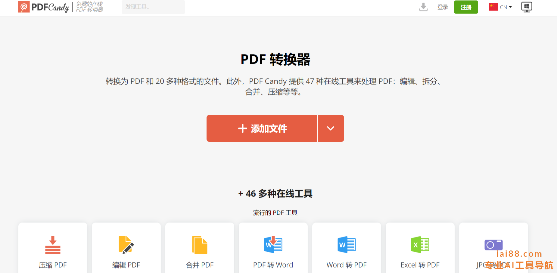 免费PDF转换器