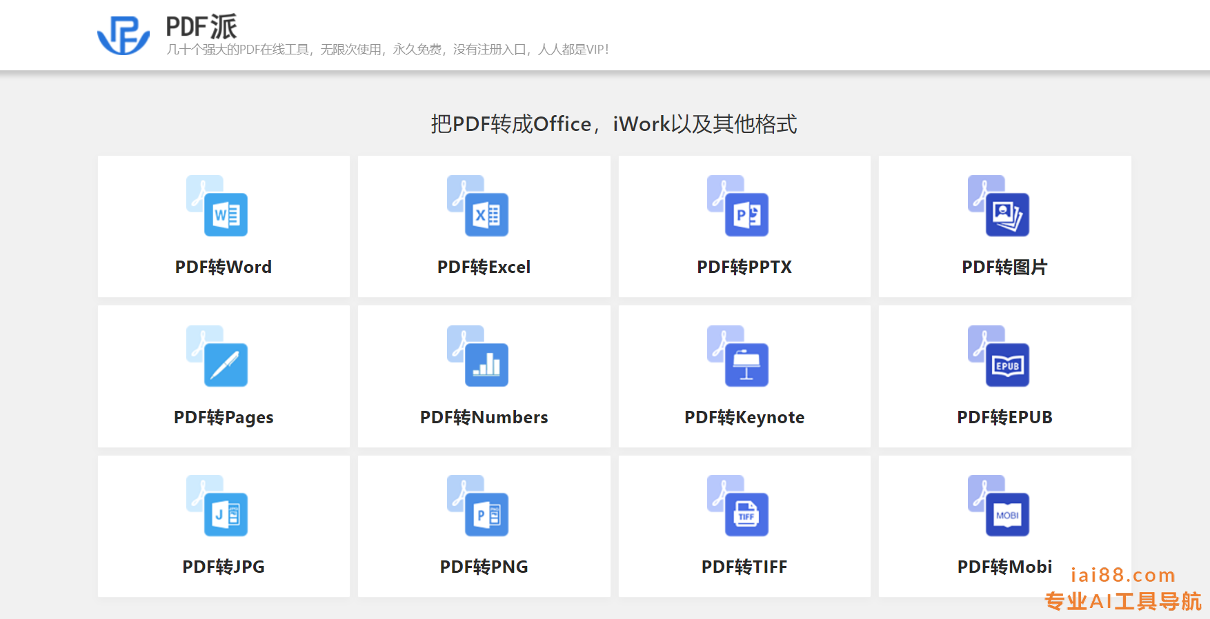 PDF派