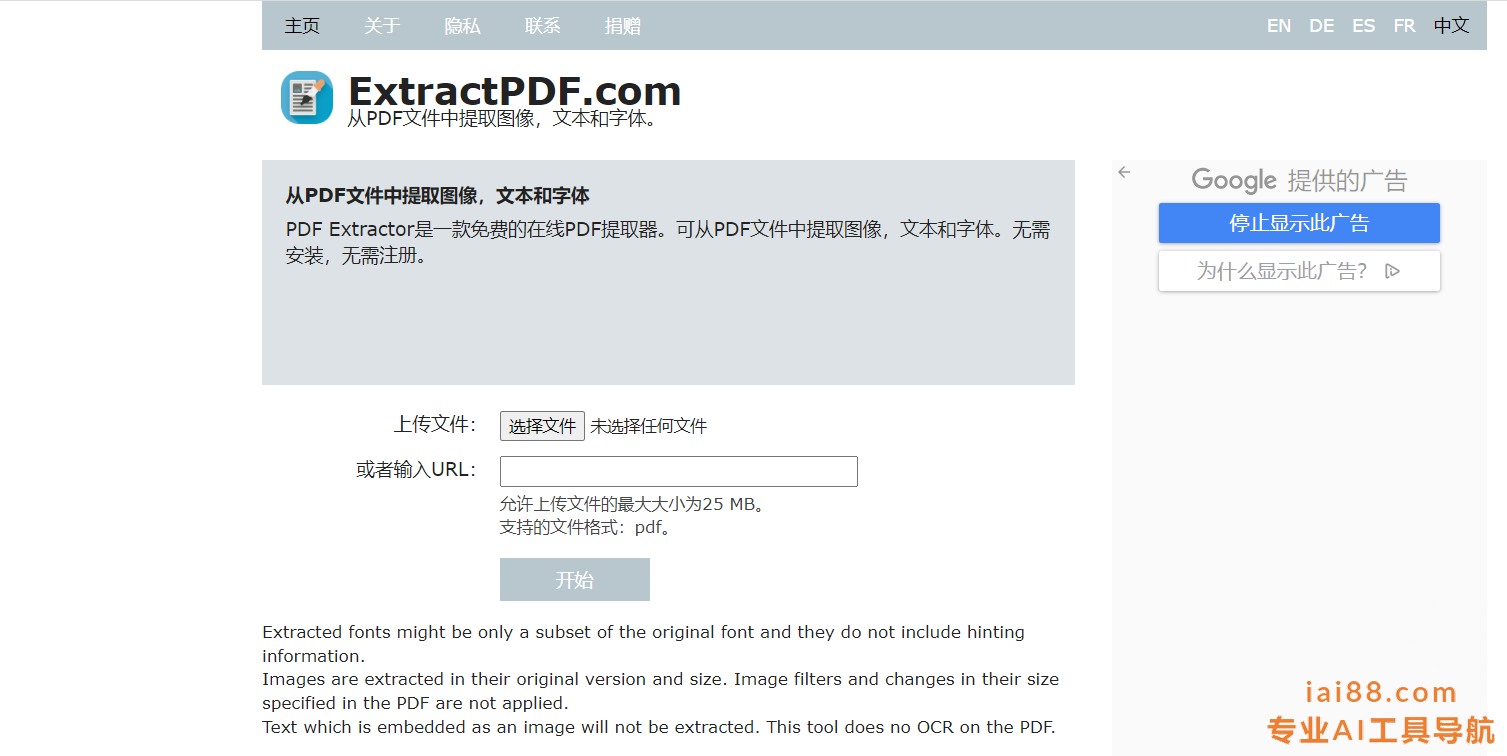 ExtractPDF-提取PDF图片