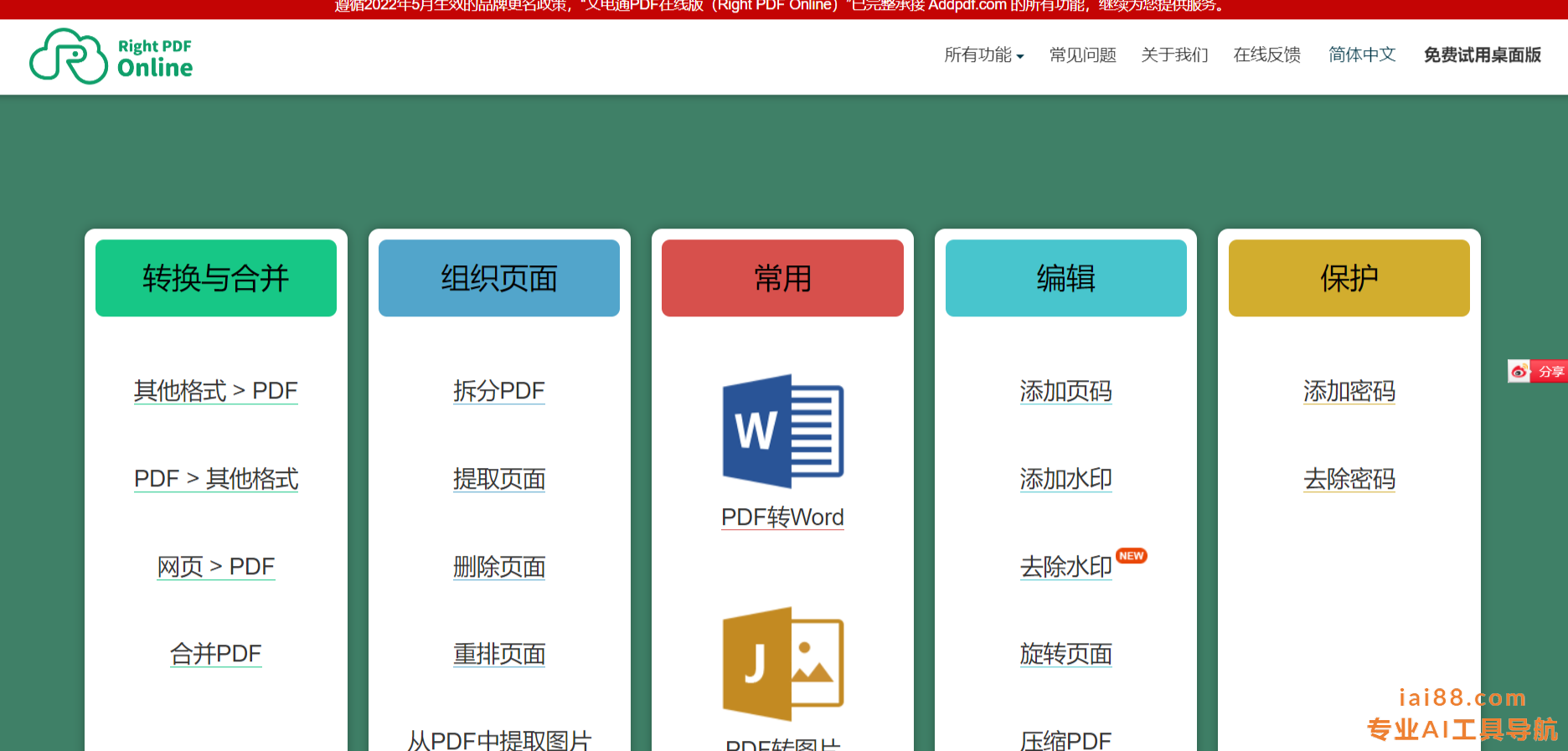 rightpdf-PDF转word
