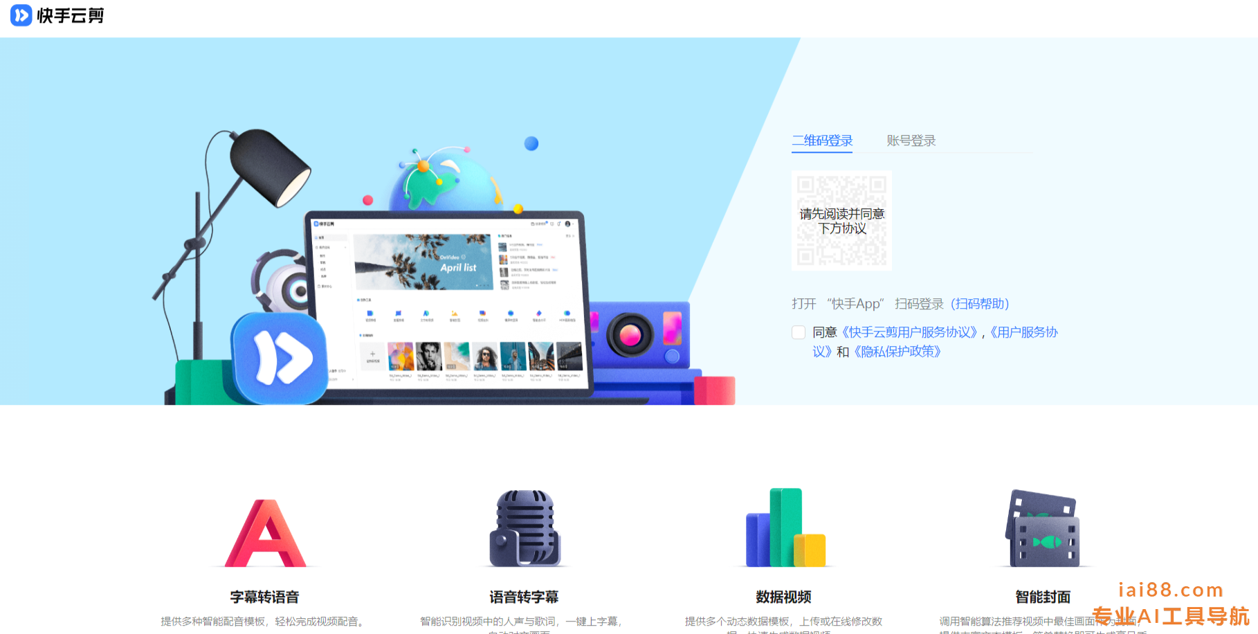快手云剪