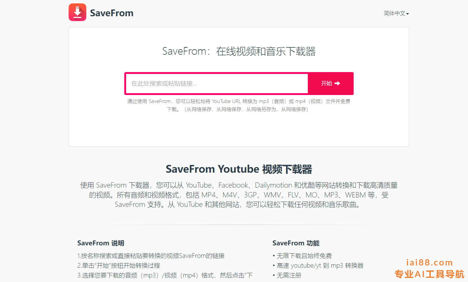 aveFrom-在线视频下载器